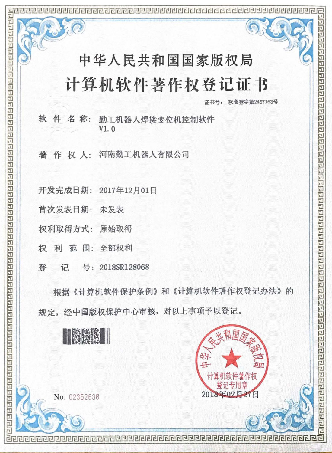 軟件著作權(quán)登記證書(shū)