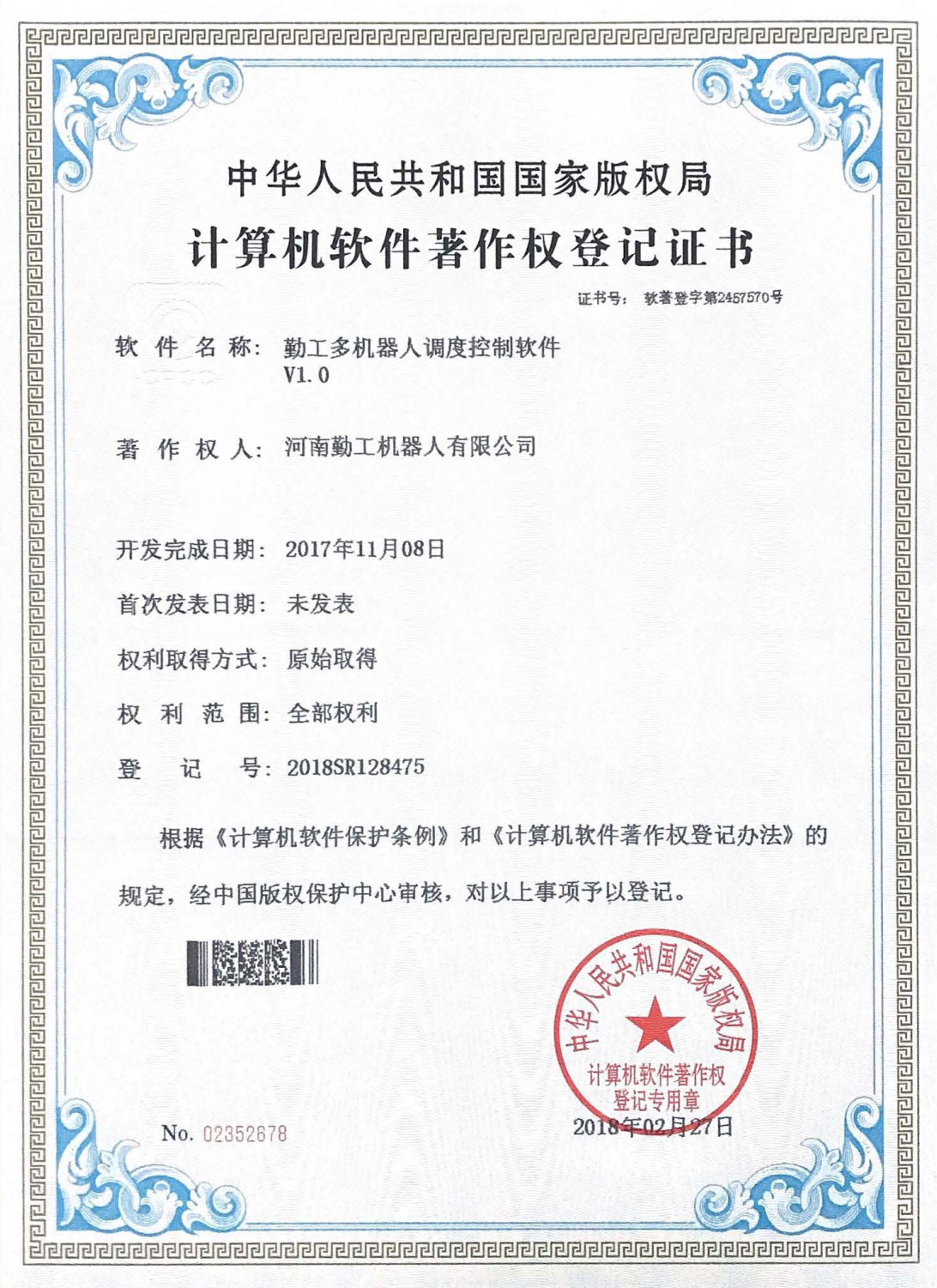 軟件著作權(quán)登記證書(shū)