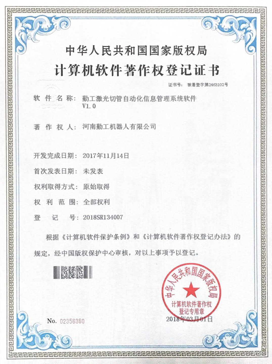 軟件著作權(quán)登記證書(shū)