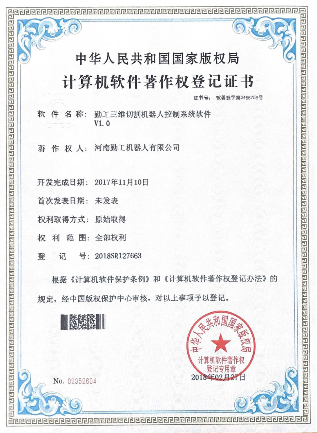 軟件著作權(quán)登記證書(shū)